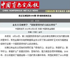 乐动网页版登录入口乐动(中国)被授予“国家级绿矿山试点单位”——中国有色金属报.jpg